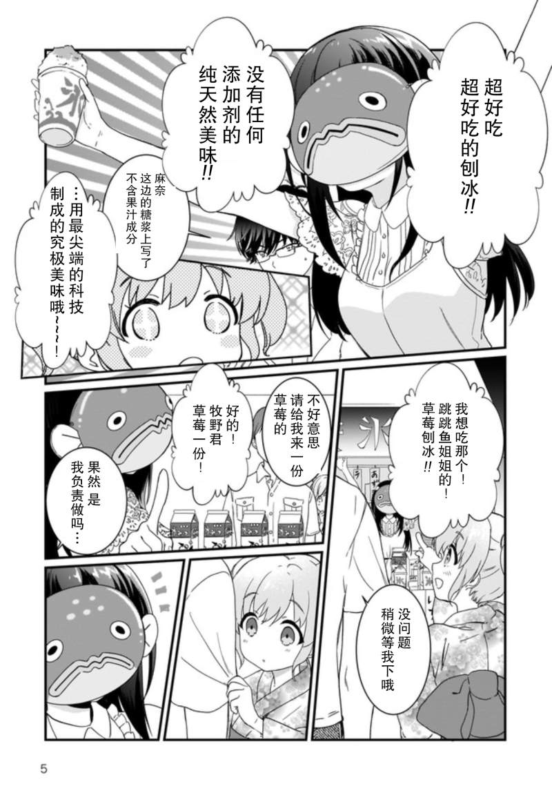 《IDOLY PRIDE Beginning of Lodestar》漫画最新章节第6话免费下拉式在线观看章节第【6】张图片