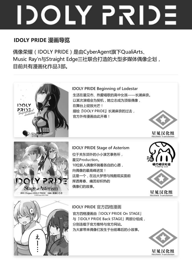 《IDOLY PRIDE Beginning of Lodestar》漫画最新章节第12话免费下拉式在线观看章节第【18】张图片