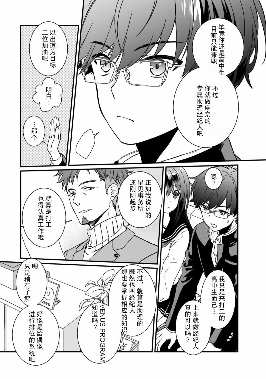 《IDOLY PRIDE Beginning of Lodestar》漫画最新章节第2话免费下拉式在线观看章节第【3】张图片