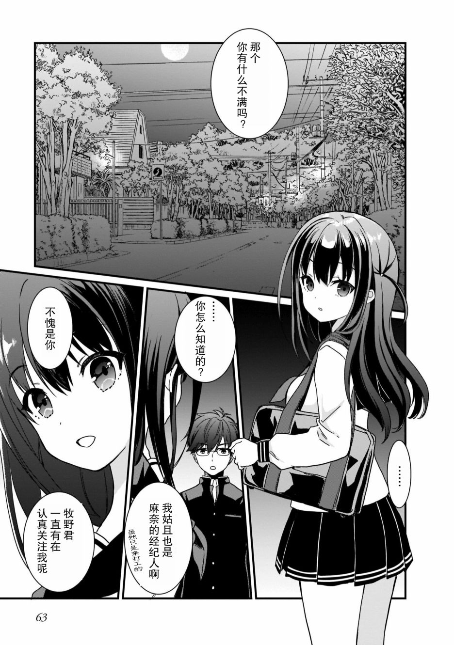 《IDOLY PRIDE Beginning of Lodestar》漫画最新章节第3话免费下拉式在线观看章节第【5】张图片