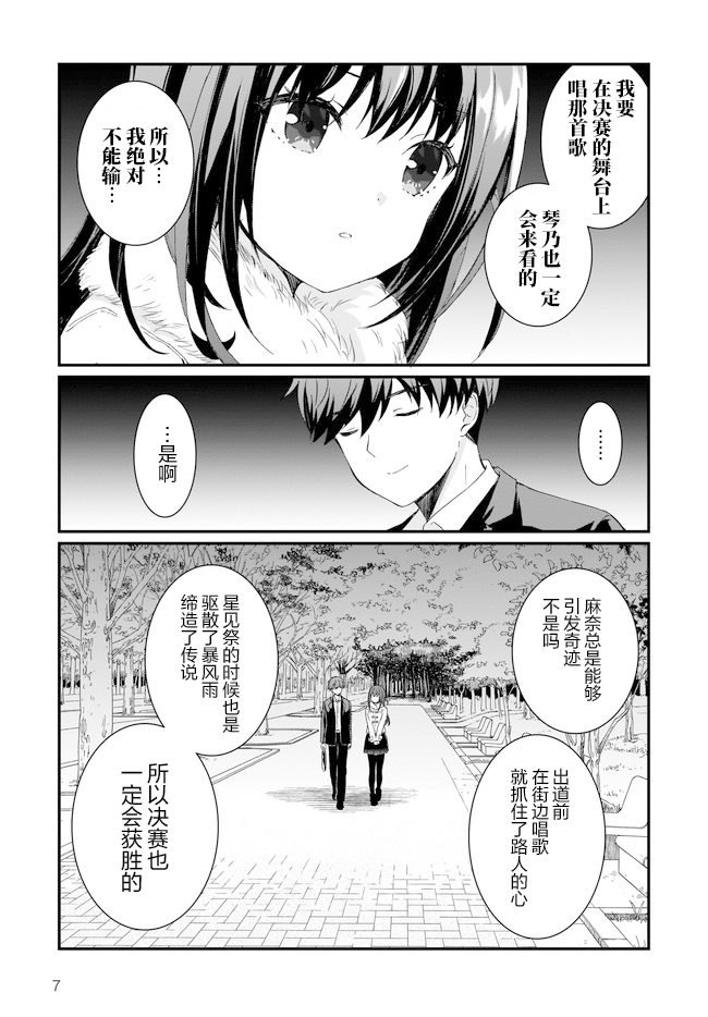 《IDOLY PRIDE Beginning of Lodestar》漫画最新章节第12话免费下拉式在线观看章节第【7】张图片