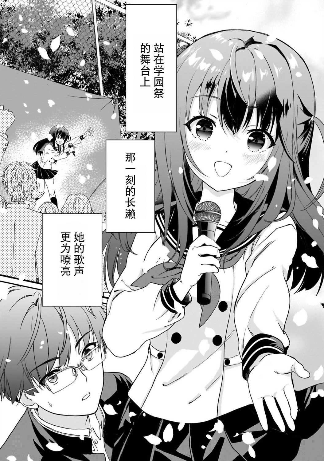 《IDOLY PRIDE Beginning of Lodestar》漫画最新章节第1话免费下拉式在线观看章节第【12】张图片