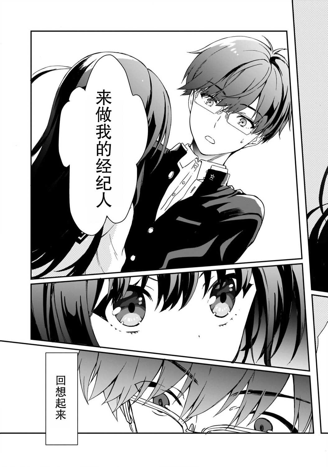 《IDOLY PRIDE Beginning of Lodestar》漫画最新章节第1话免费下拉式在线观看章节第【33】张图片