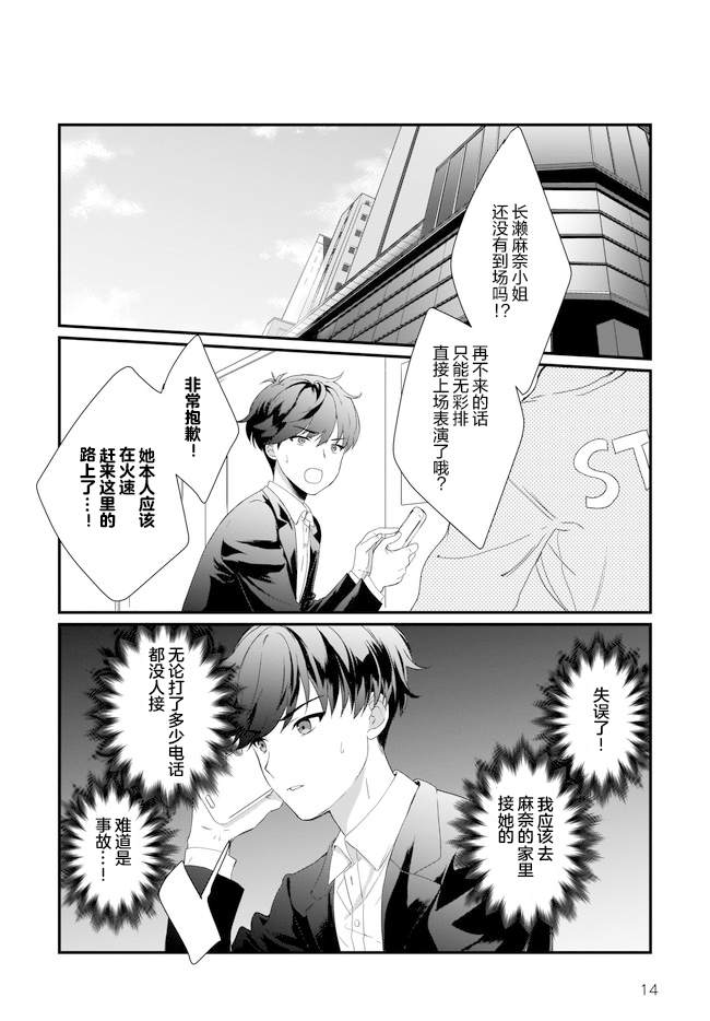 《IDOLY PRIDE Beginning of Lodestar》漫画最新章节第9话免费下拉式在线观看章节第【14】张图片