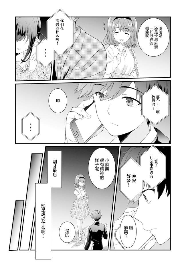 《IDOLY PRIDE Beginning of Lodestar》漫画最新章节第9话免费下拉式在线观看章节第【13】张图片