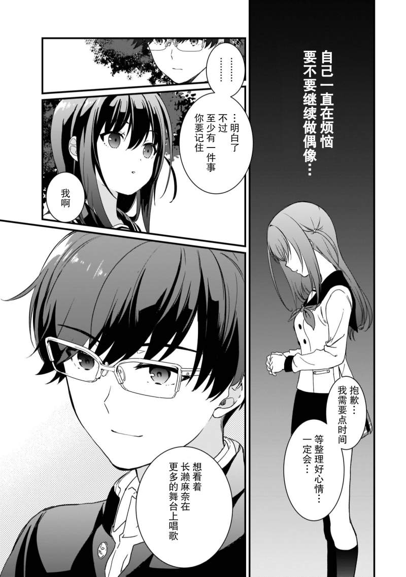 《IDOLY PRIDE Beginning of Lodestar》漫画最新章节第5话免费下拉式在线观看章节第【6】张图片