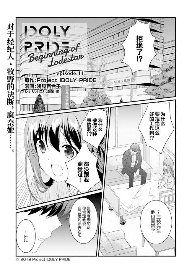 《IDOLY PRIDE Beginning of Lodestar》漫画最新章节第11话免费下拉式在线观看章节第【1】张图片