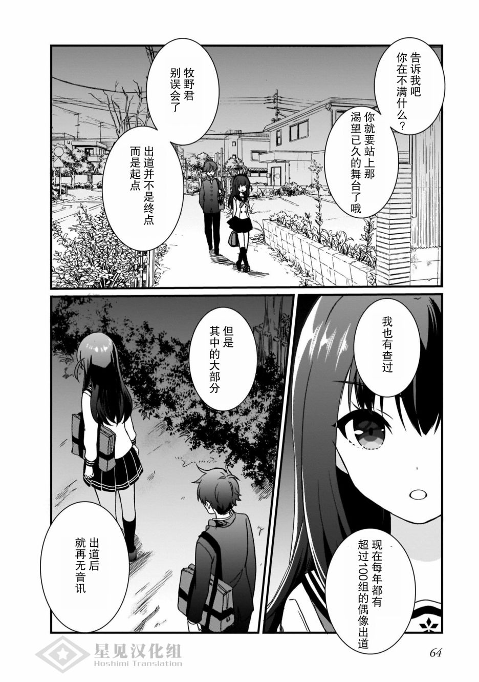 《IDOLY PRIDE Beginning of Lodestar》漫画最新章节第3话免费下拉式在线观看章节第【6】张图片