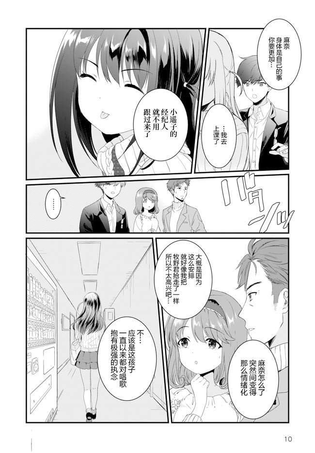 《IDOLY PRIDE Beginning of Lodestar》漫画最新章节第9话免费下拉式在线观看章节第【10】张图片