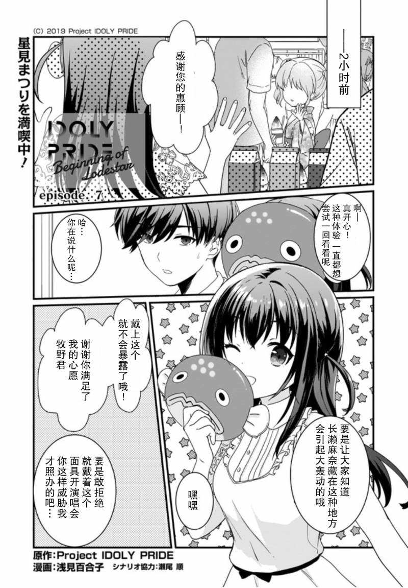 《IDOLY PRIDE Beginning of Lodestar》漫画最新章节第7话免费下拉式在线观看章节第【1】张图片