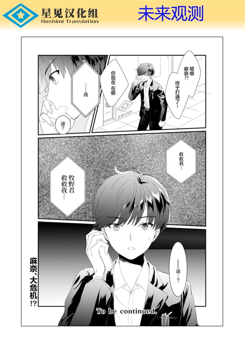 《IDOLY PRIDE Beginning of Lodestar》漫画最新章节第10话免费下拉式在线观看章节第【14】张图片