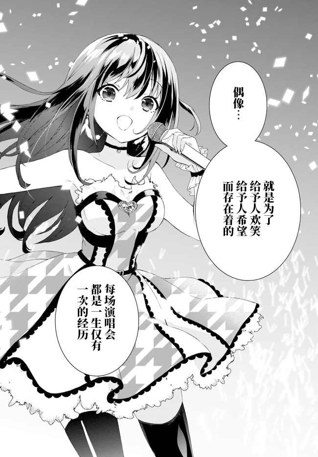 《IDOLY PRIDE Beginning of Lodestar》漫画最新章节第11话免费下拉式在线观看章节第【6】张图片