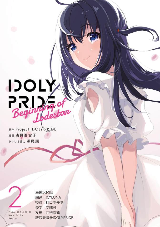 《IDOLY PRIDE Beginning of Lodestar》漫画最新章节extra免费下拉式在线观看章节第【4】张图片