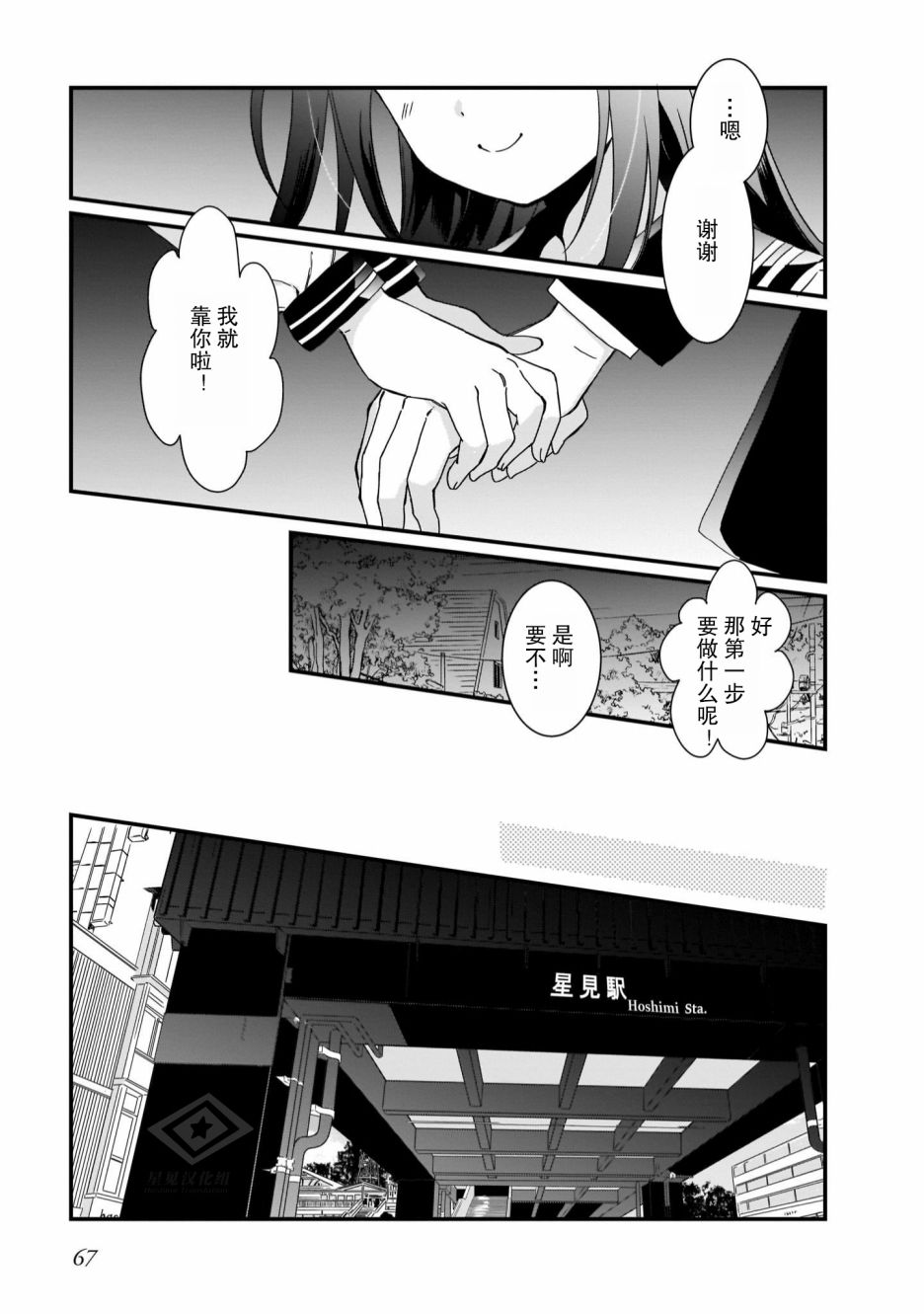 《IDOLY PRIDE Beginning of Lodestar》漫画最新章节第3话免费下拉式在线观看章节第【9】张图片