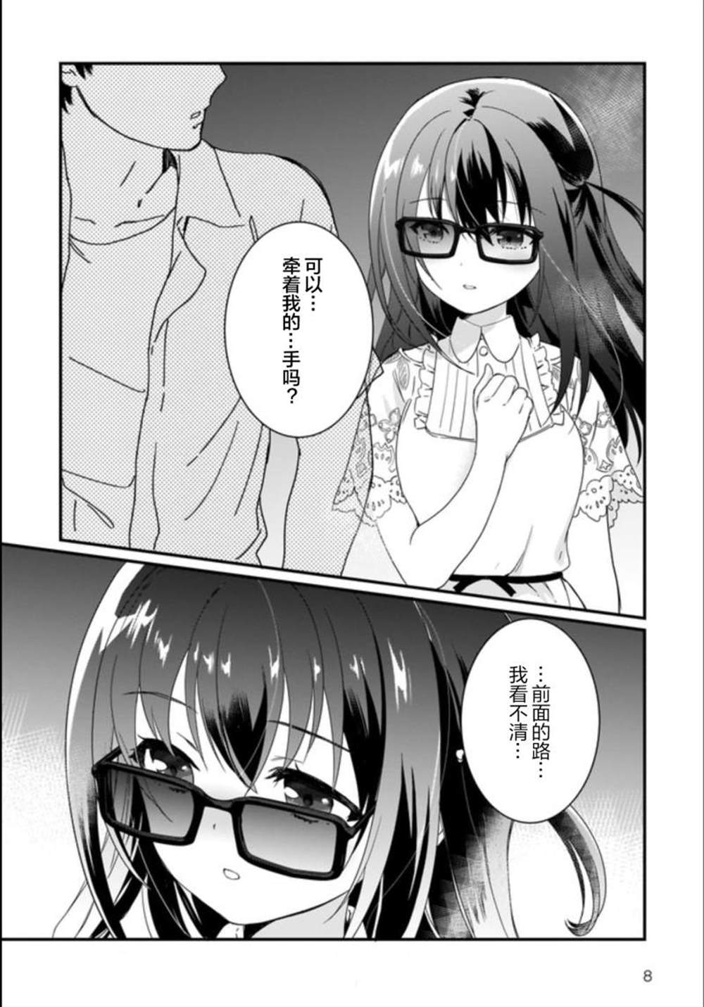 《IDOLY PRIDE Beginning of Lodestar》漫画最新章节第8话免费下拉式在线观看章节第【9】张图片