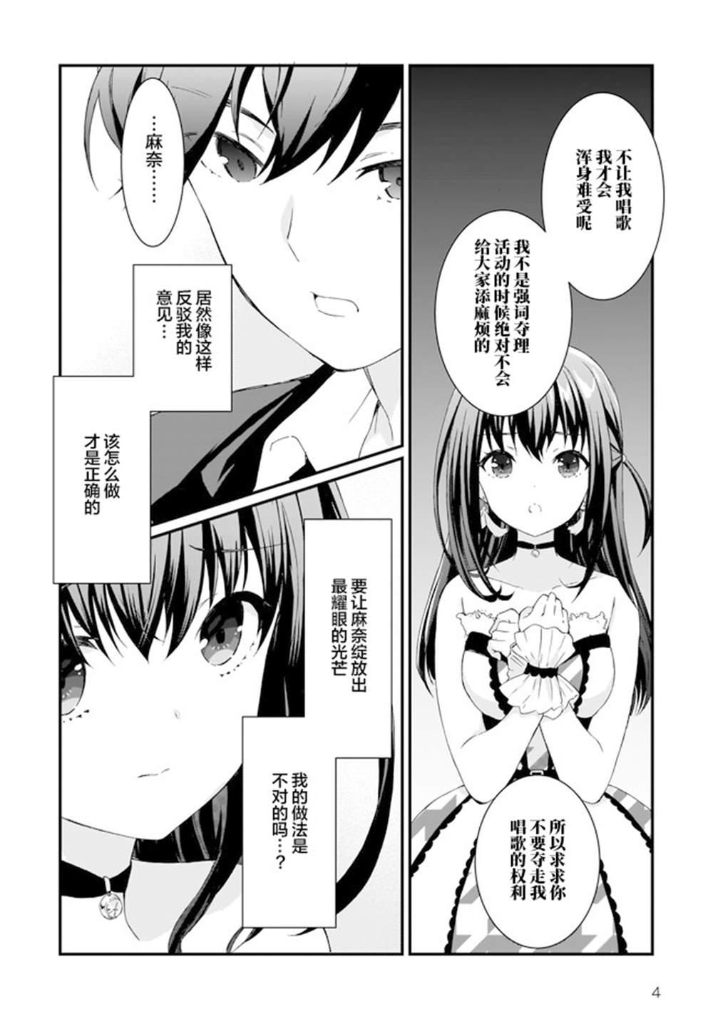 《IDOLY PRIDE Beginning of Lodestar》漫画最新章节第10话免费下拉式在线观看章节第【4】张图片