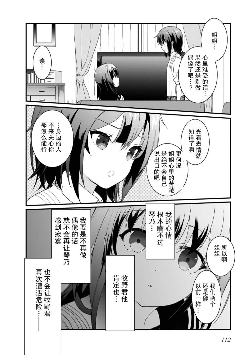 《IDOLY PRIDE Beginning of Lodestar》漫画最新章节第5话免费下拉式在线观看章节第【8】张图片