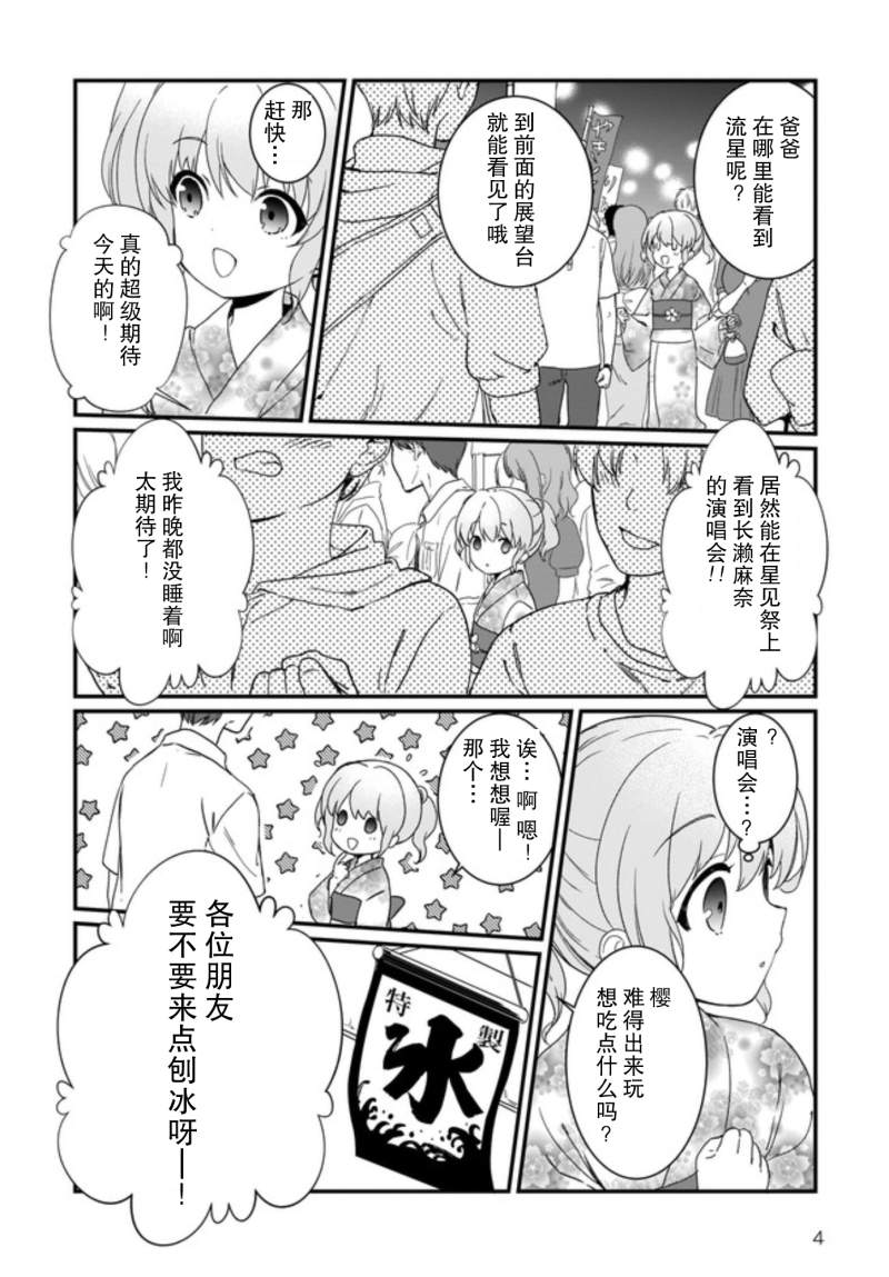 《IDOLY PRIDE Beginning of Lodestar》漫画最新章节第6话免费下拉式在线观看章节第【5】张图片