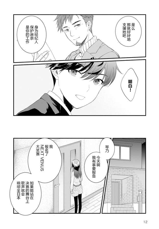 《IDOLY PRIDE Beginning of Lodestar》漫画最新章节第11话免费下拉式在线观看章节第【13】张图片