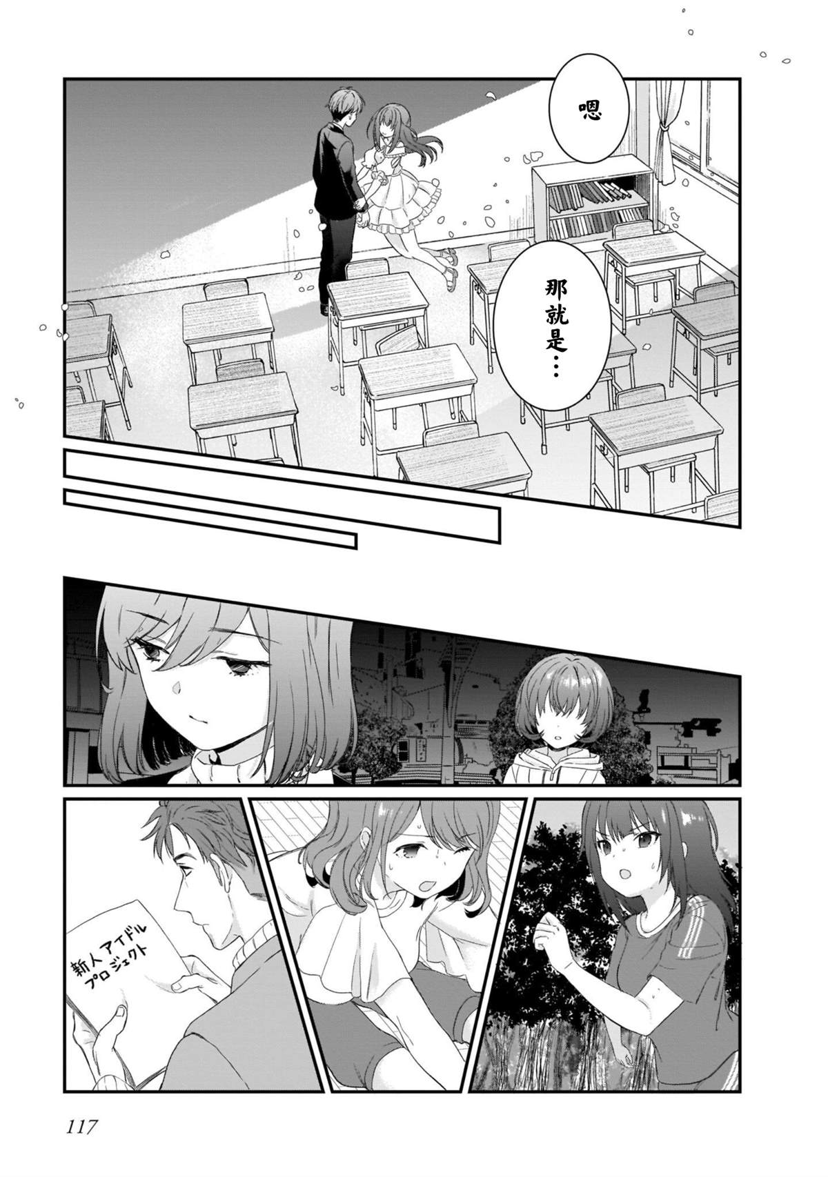 《IDOLY PRIDE Beginning of Lodestar》漫画最新章节第14话免费下拉式在线观看章节第【11】张图片