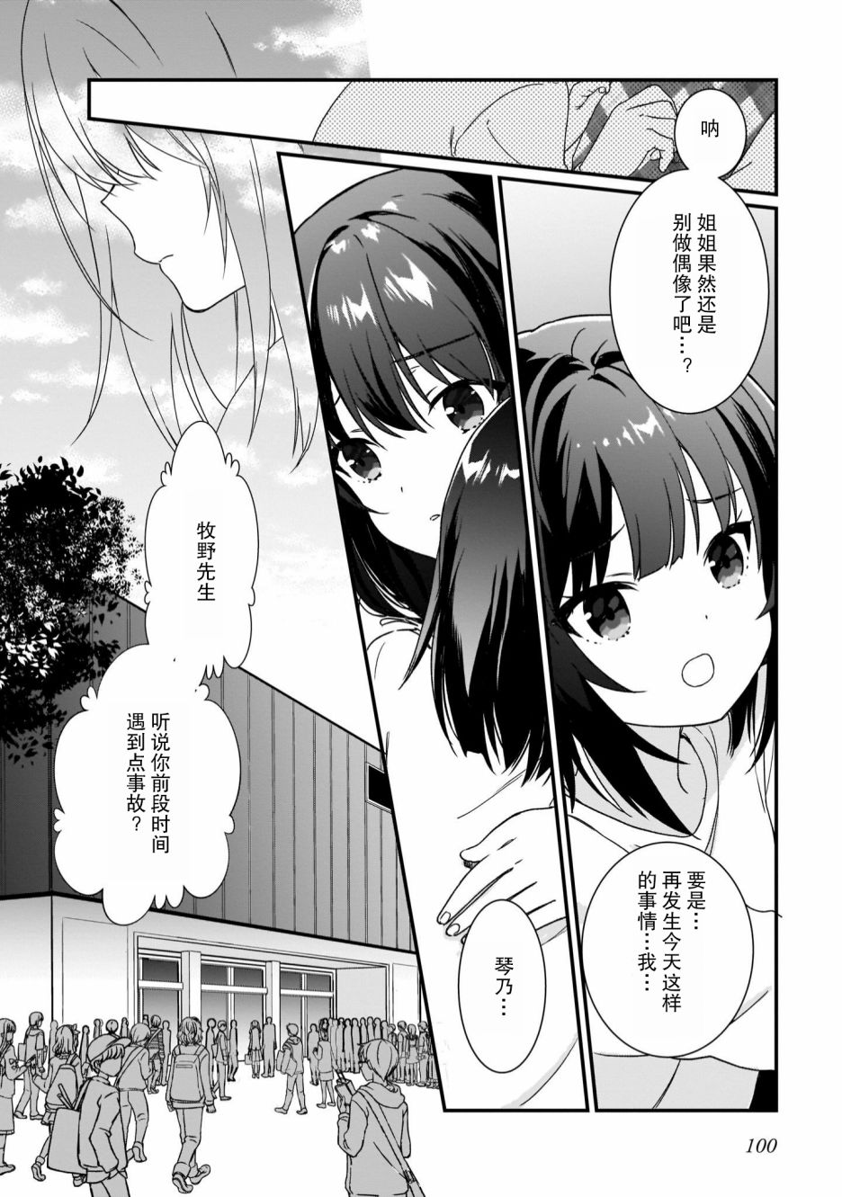 《IDOLY PRIDE Beginning of Lodestar》漫画最新章节第4话免费下拉式在线观看章节第【12】张图片