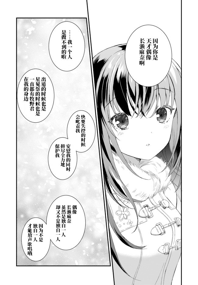 《IDOLY PRIDE Beginning of Lodestar》漫画最新章节第12话免费下拉式在线观看章节第【8】张图片