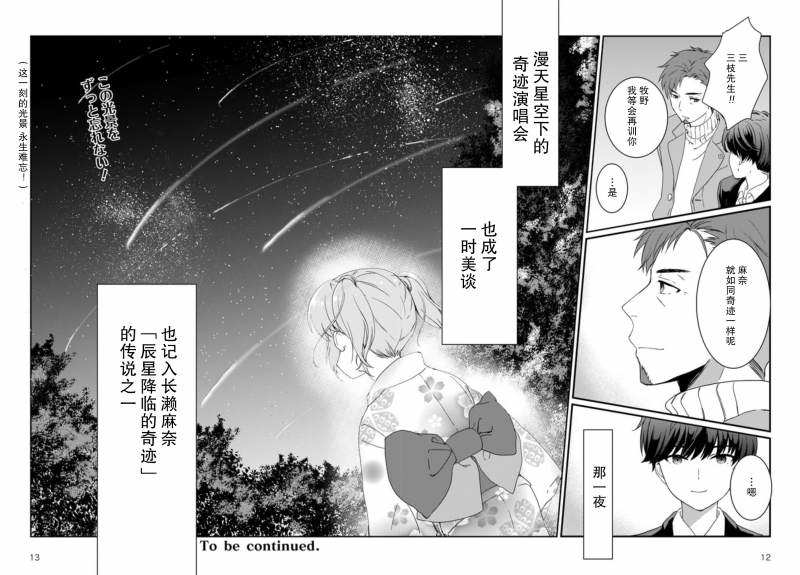 《IDOLY PRIDE Beginning of Lodestar》漫画最新章节第7话免费下拉式在线观看章节第【15】张图片