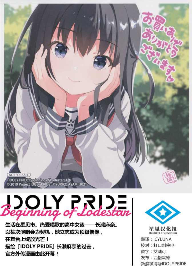 《IDOLY PRIDE Beginning of Lodestar》漫画最新章节第11话免费下拉式在线观看章节第【15】张图片