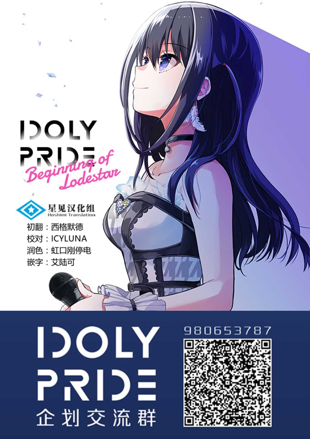 《IDOLY PRIDE Beginning of Lodestar》漫画最新章节第1话免费下拉式在线观看章节第【35】张图片