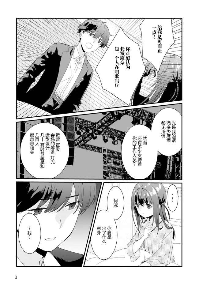 《IDOLY PRIDE Beginning of Lodestar》漫画最新章节第11话免费下拉式在线观看章节第【3】张图片