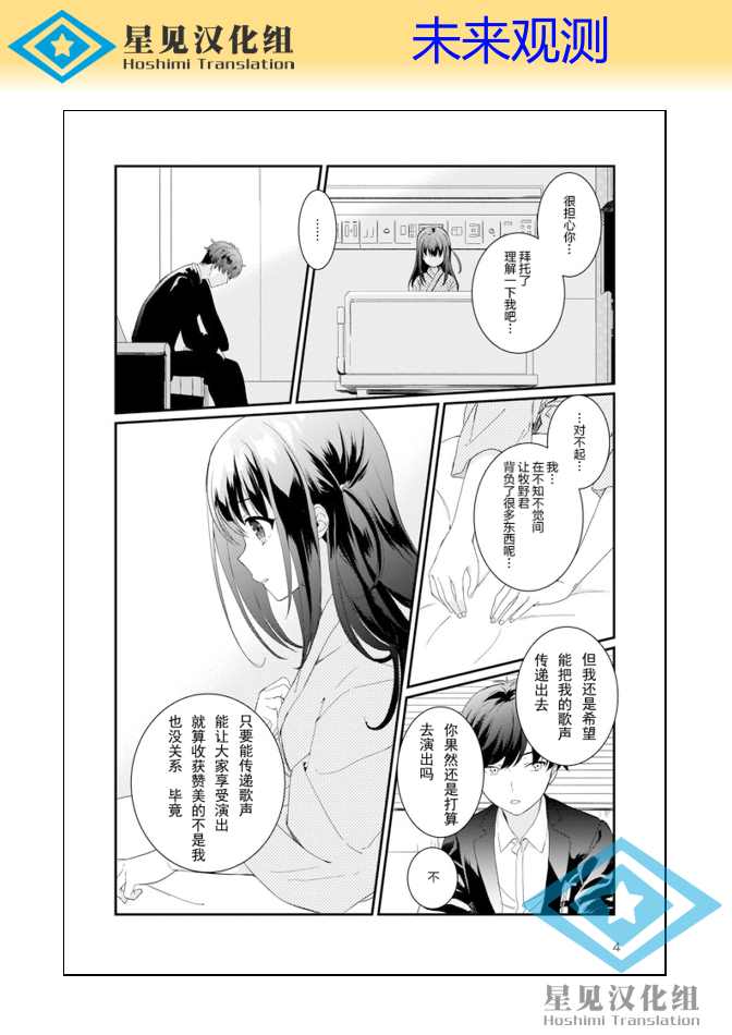 《IDOLY PRIDE Beginning of Lodestar》漫画最新章节第11话免费下拉式在线观看章节第【17】张图片