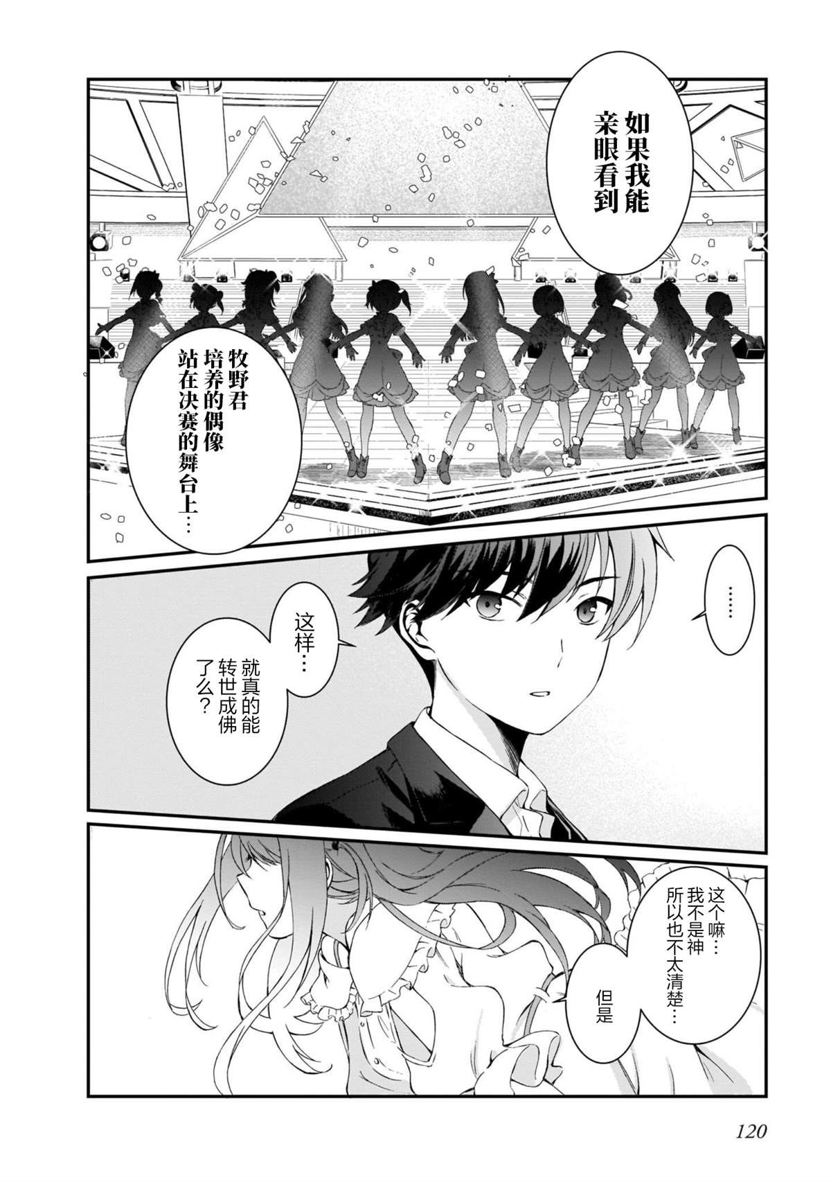 《IDOLY PRIDE Beginning of Lodestar》漫画最新章节第14话免费下拉式在线观看章节第【14】张图片