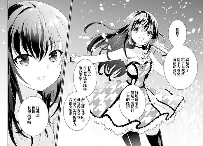 《IDOLY PRIDE Beginning of Lodestar》漫画最新章节第11话免费下拉式在线观看章节第【8】张图片