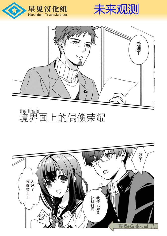 《IDOLY PRIDE Beginning of Lodestar》漫画最新章节第3话免费下拉式在线观看章节第【31】张图片