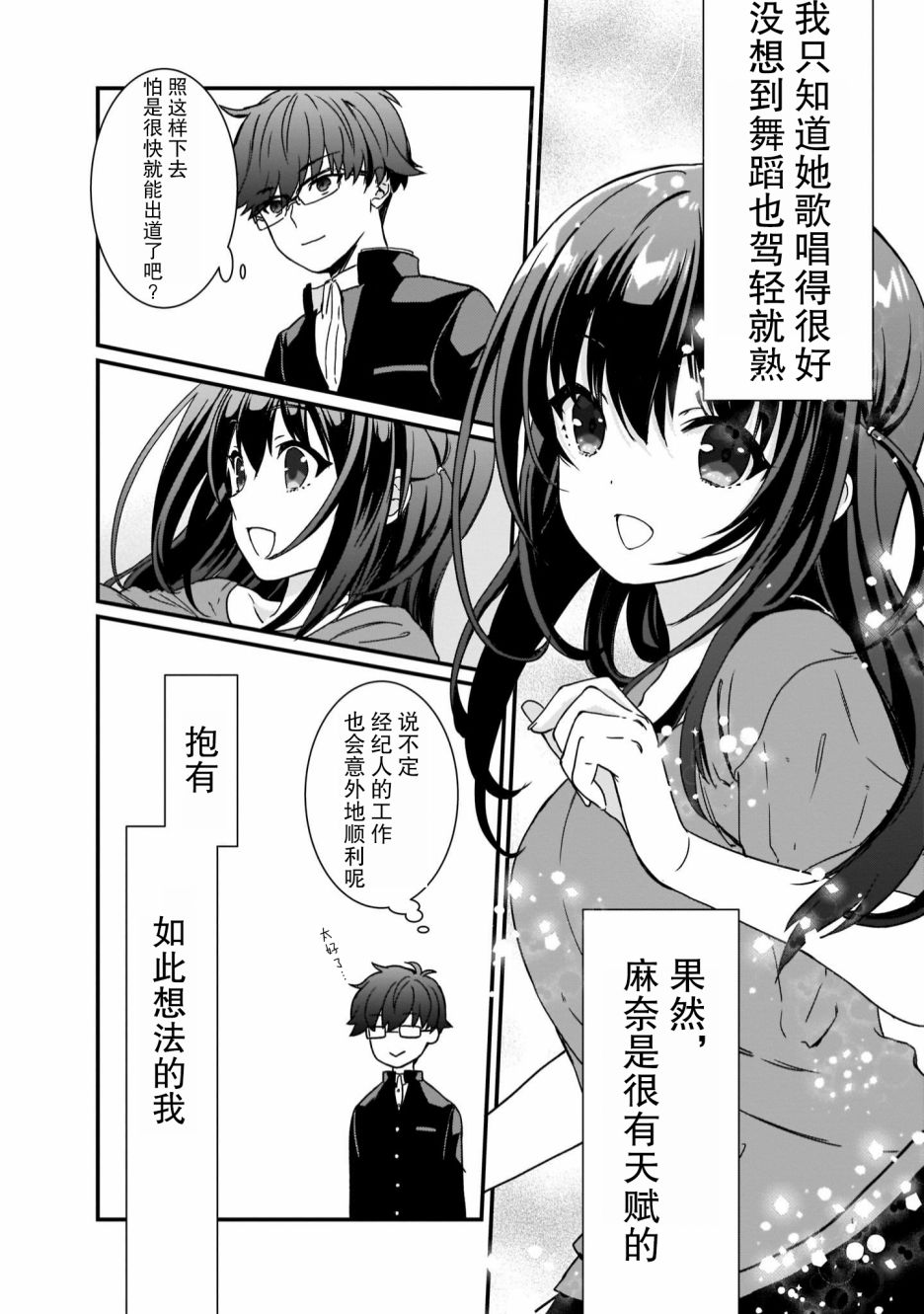 《IDOLY PRIDE Beginning of Lodestar》漫画最新章节第2话免费下拉式在线观看章节第【8】张图片