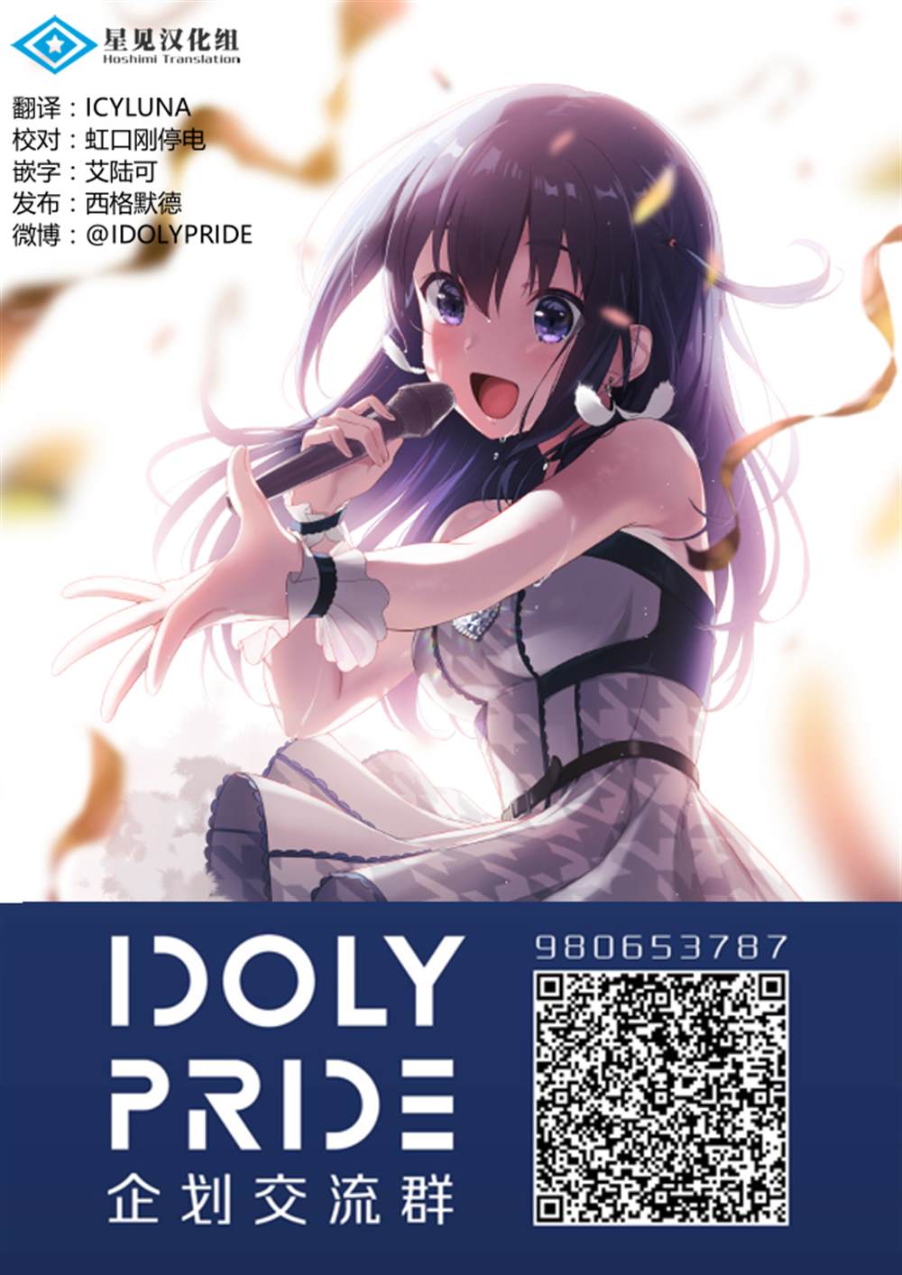 《IDOLY PRIDE Beginning of Lodestar》漫画最新章节第8话免费下拉式在线观看章节第【15】张图片