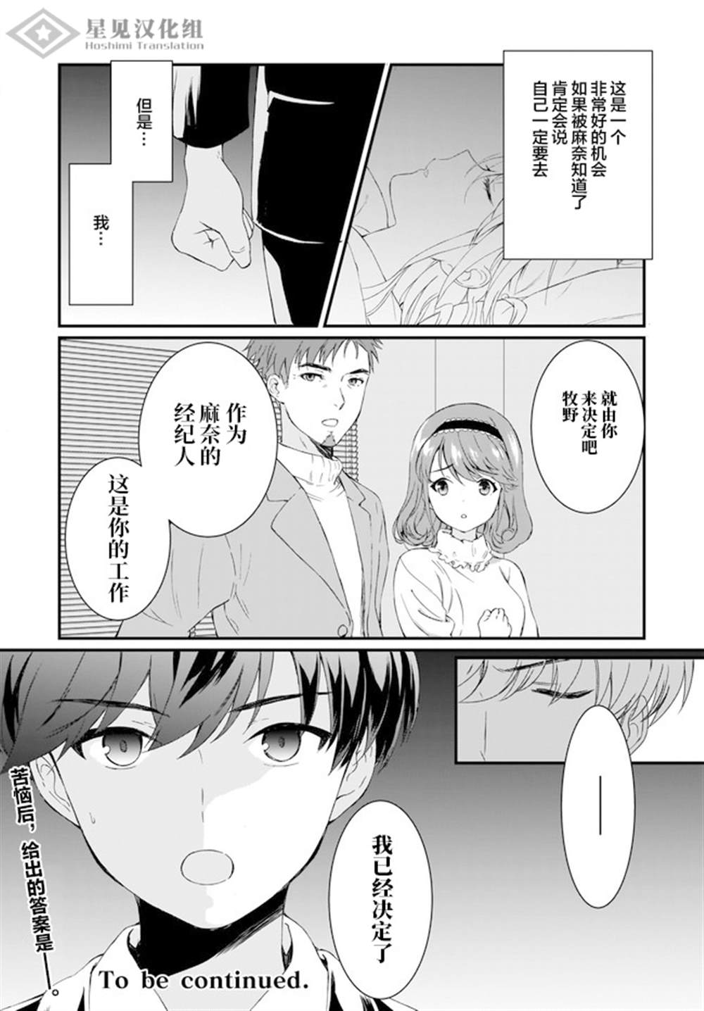 《IDOLY PRIDE Beginning of Lodestar》漫画最新章节第10话免费下拉式在线观看章节第【11】张图片