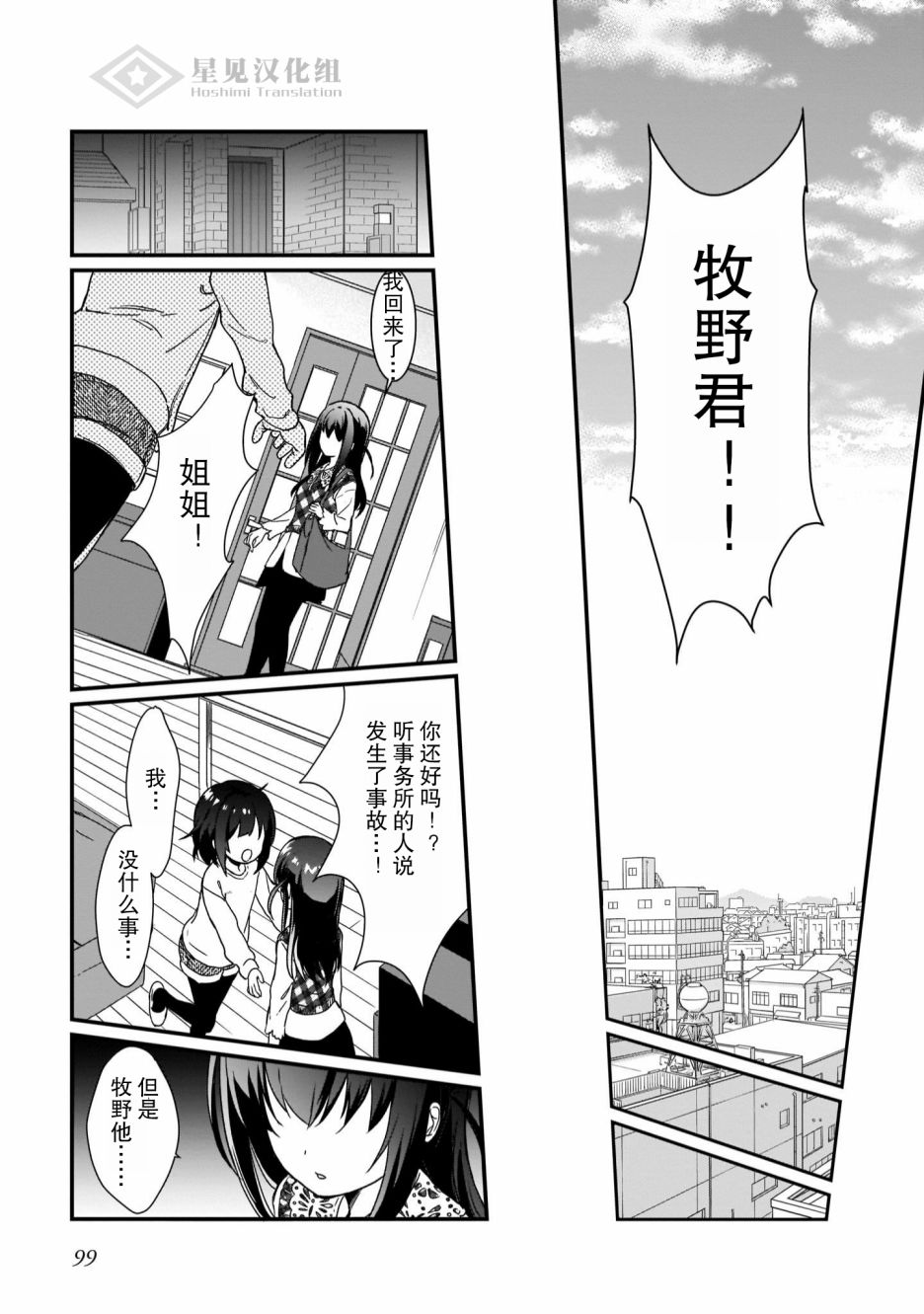 《IDOLY PRIDE Beginning of Lodestar》漫画最新章节第4话免费下拉式在线观看章节第【11】张图片