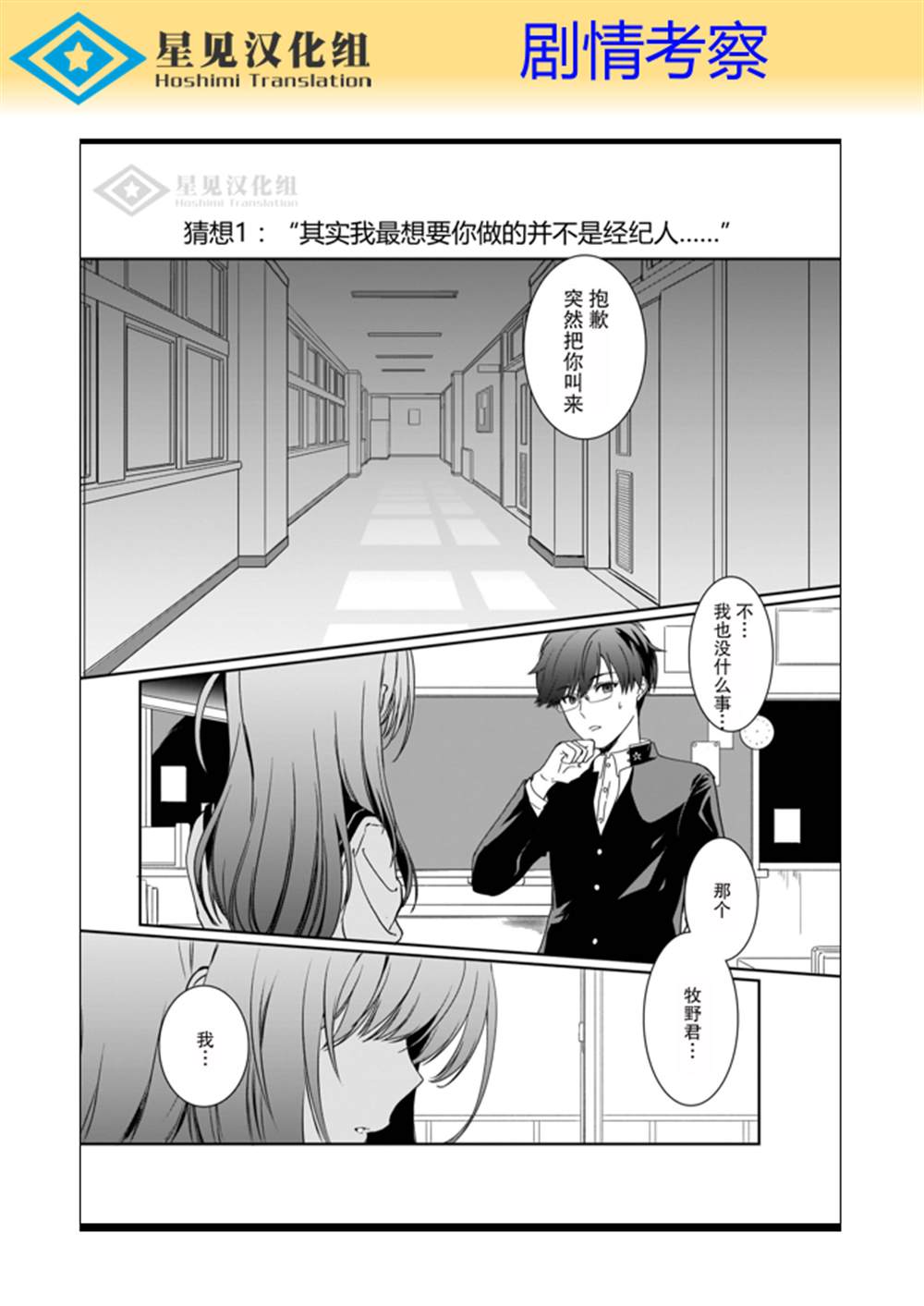 《IDOLY PRIDE Beginning of Lodestar》漫画最新章节第8话免费下拉式在线观看章节第【17】张图片