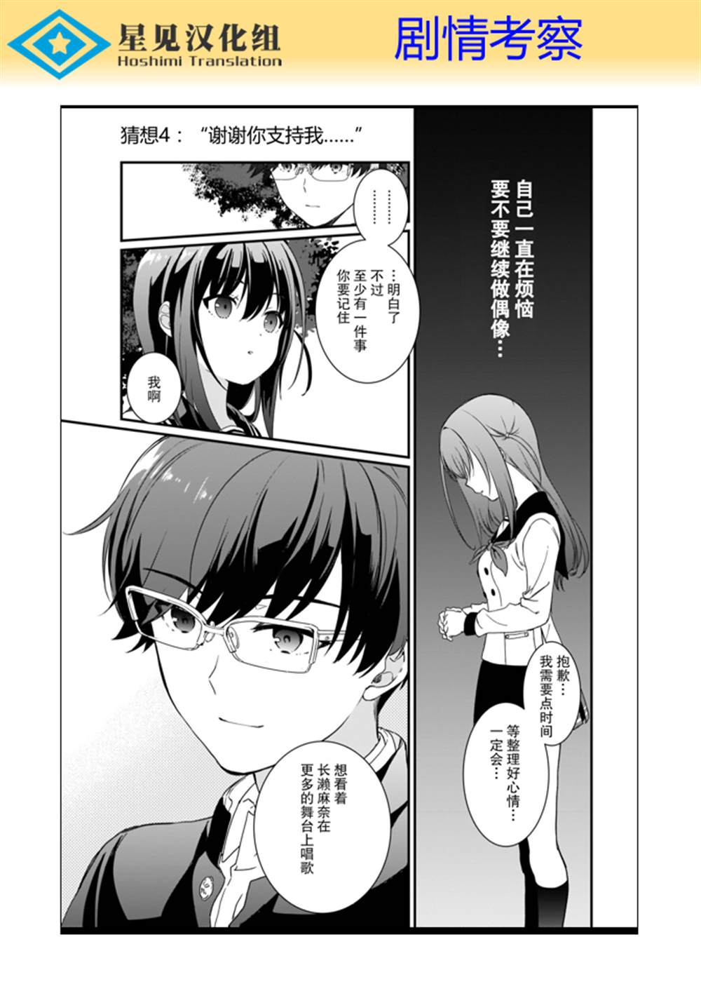 《IDOLY PRIDE Beginning of Lodestar》漫画最新章节第8话免费下拉式在线观看章节第【20】张图片