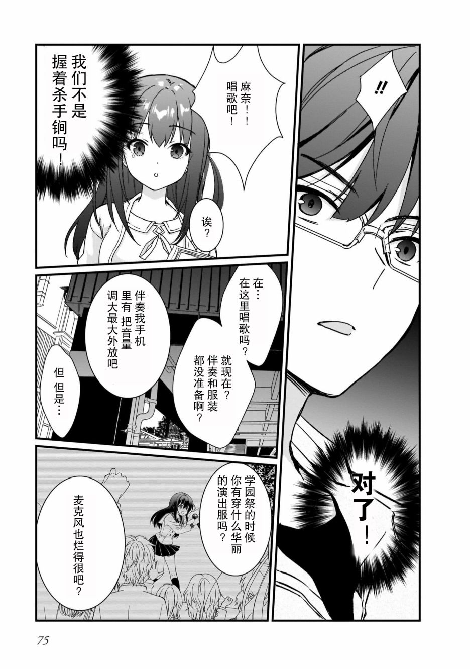 《IDOLY PRIDE Beginning of Lodestar》漫画最新章节第3话免费下拉式在线观看章节第【17】张图片