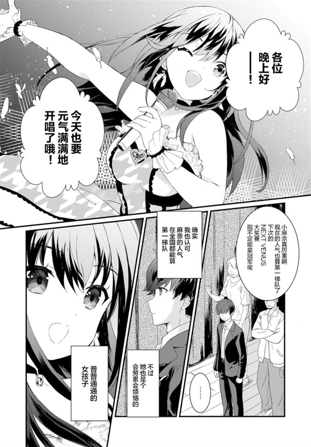 《IDOLY PRIDE Beginning of Lodestar》漫画最新章节第10话免费下拉式在线观看章节第【7】张图片