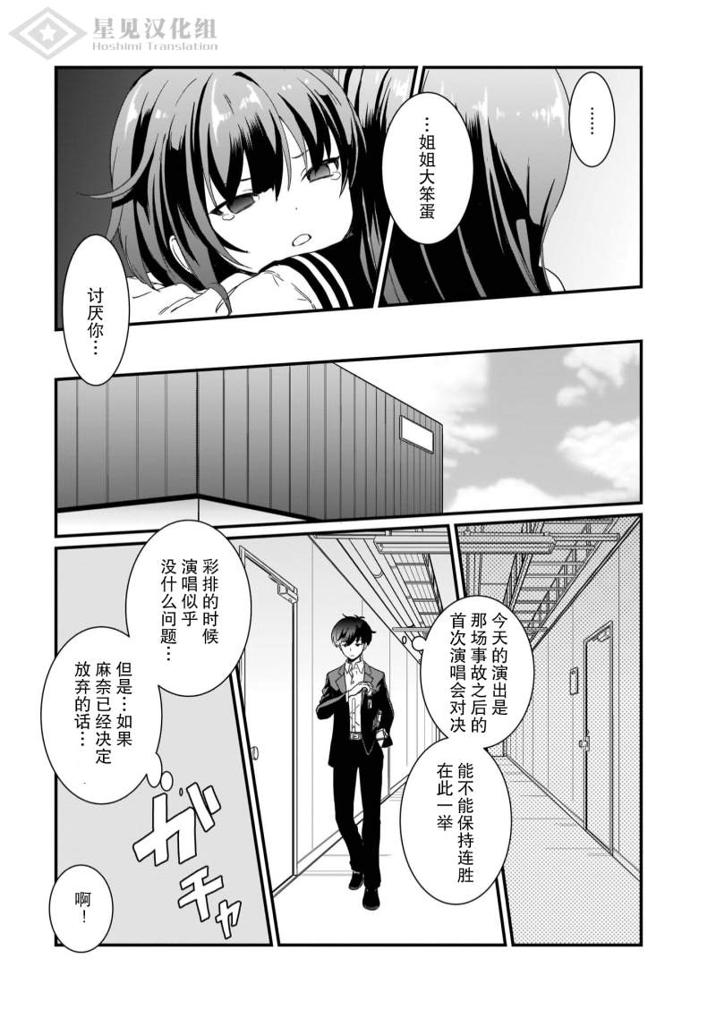 《IDOLY PRIDE Beginning of Lodestar》漫画最新章节第5话免费下拉式在线观看章节第【11】张图片