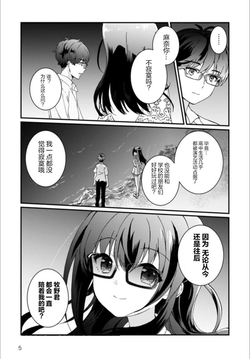 《IDOLY PRIDE Beginning of Lodestar》漫画最新章节第8话免费下拉式在线观看章节第【6】张图片