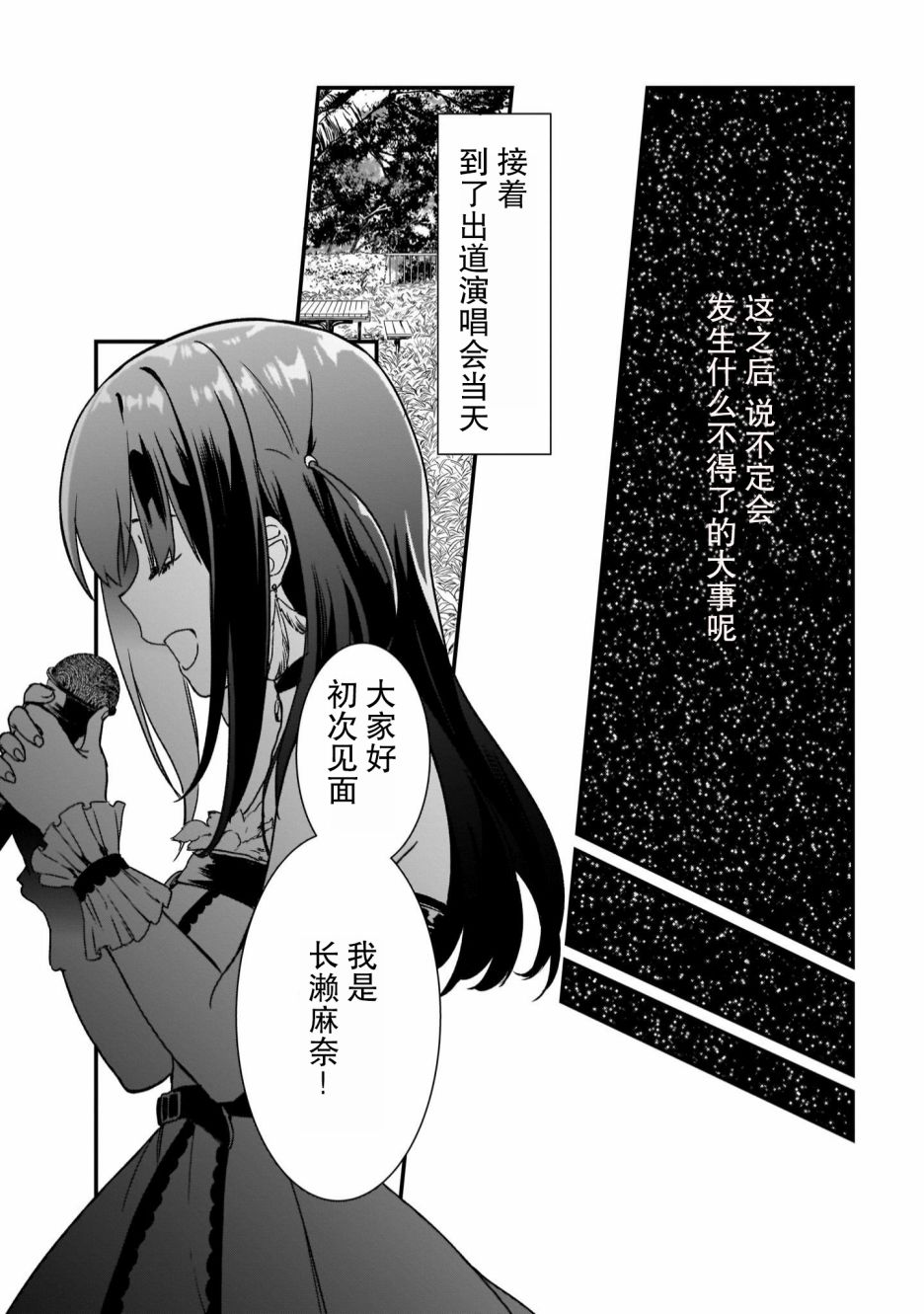 《IDOLY PRIDE Beginning of Lodestar》漫画最新章节第3话免费下拉式在线观看章节第【26】张图片