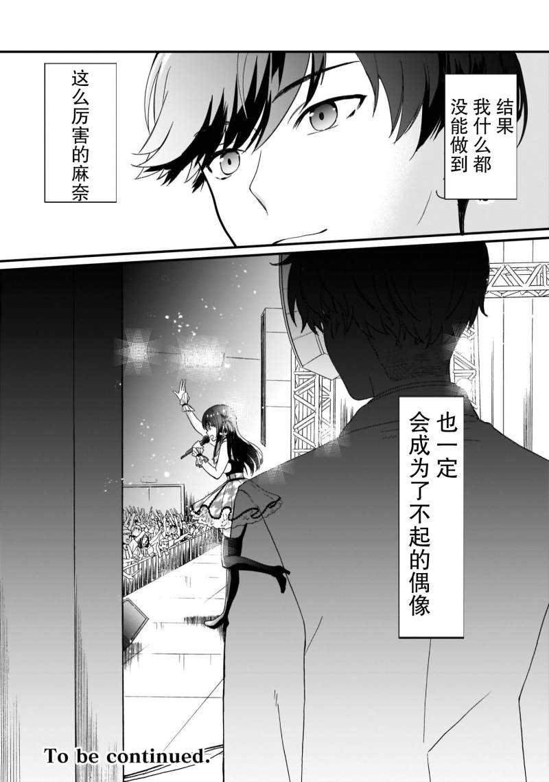 《IDOLY PRIDE Beginning of Lodestar》漫画最新章节第5话免费下拉式在线观看章节第【18】张图片