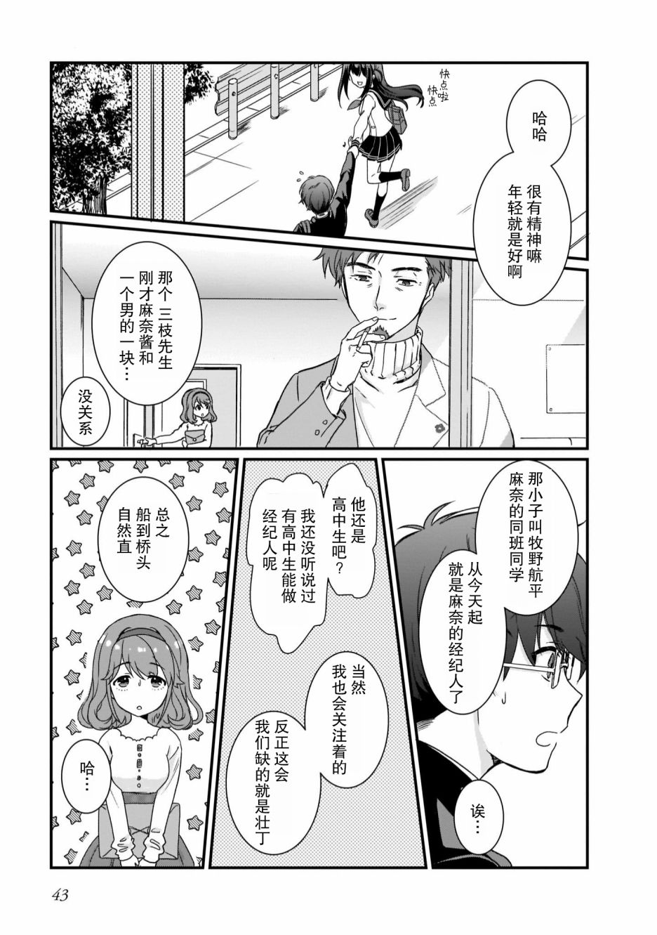 《IDOLY PRIDE Beginning of Lodestar》漫画最新章节第2话免费下拉式在线观看章节第【5】张图片