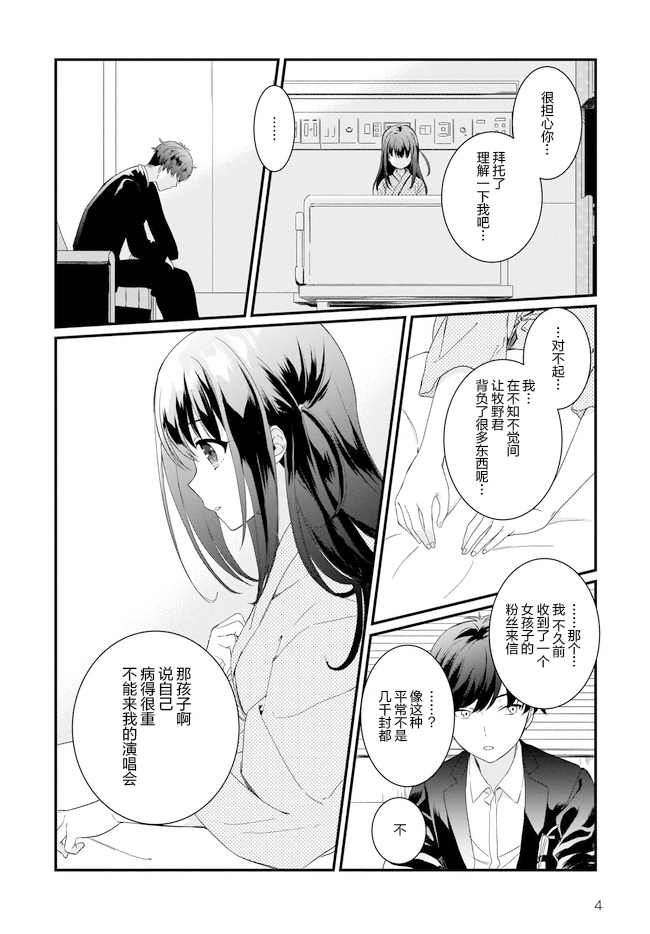 《IDOLY PRIDE Beginning of Lodestar》漫画最新章节第11话免费下拉式在线观看章节第【4】张图片