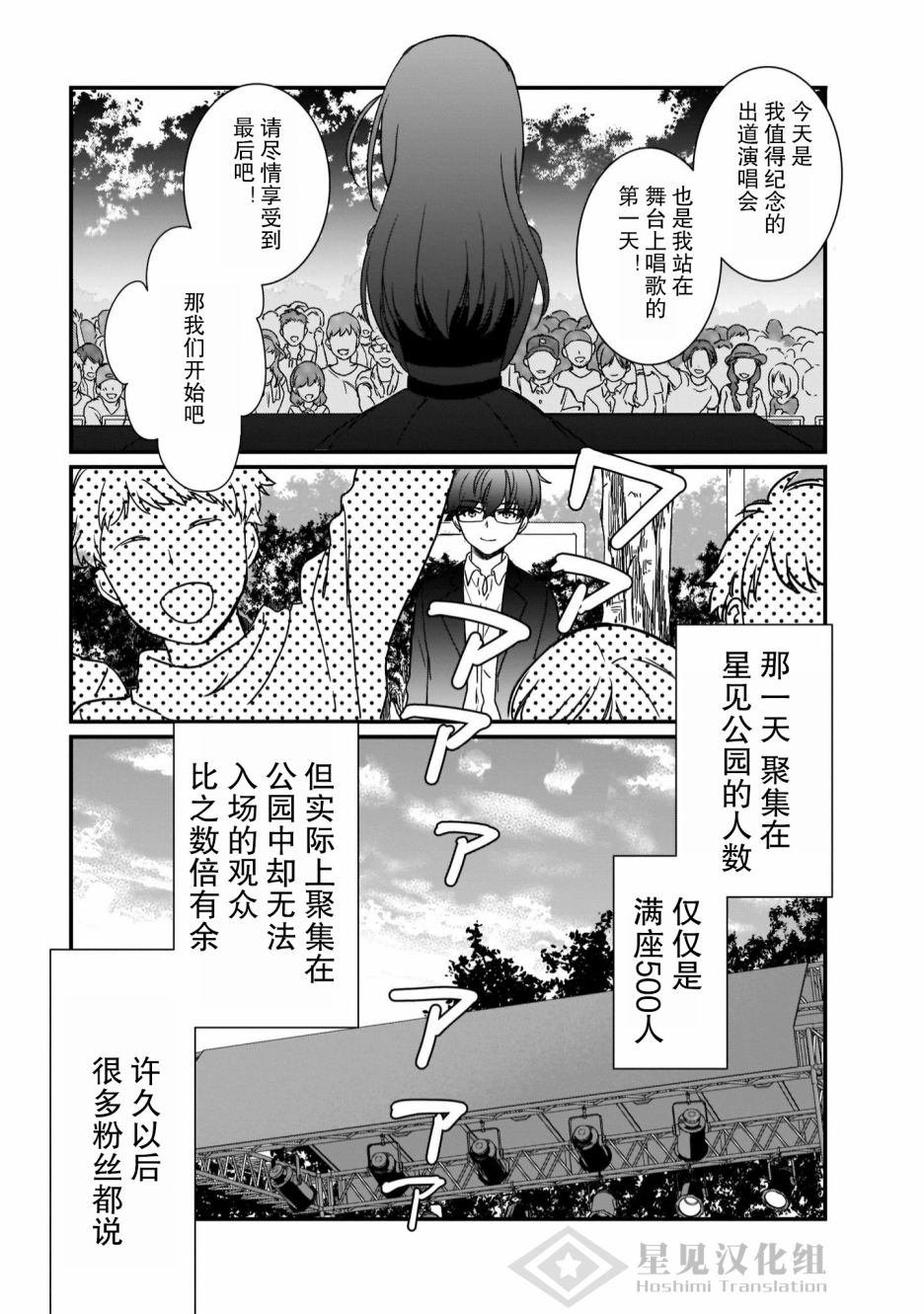 《IDOLY PRIDE Beginning of Lodestar》漫画最新章节第3话免费下拉式在线观看章节第【27】张图片