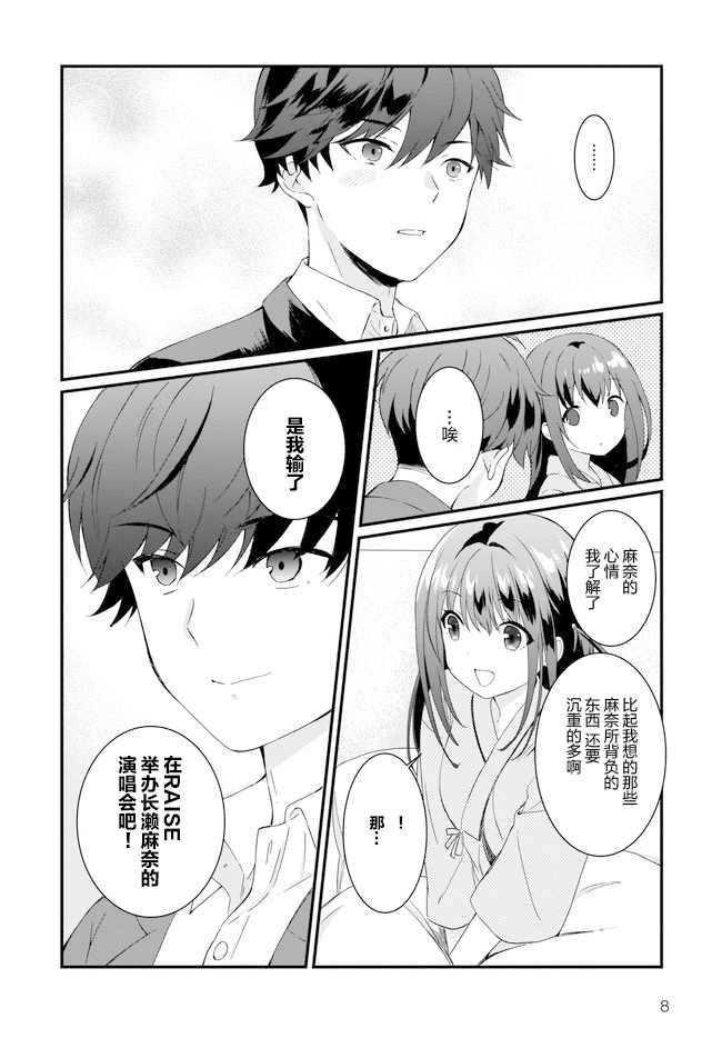 《IDOLY PRIDE Beginning of Lodestar》漫画最新章节第11话免费下拉式在线观看章节第【9】张图片